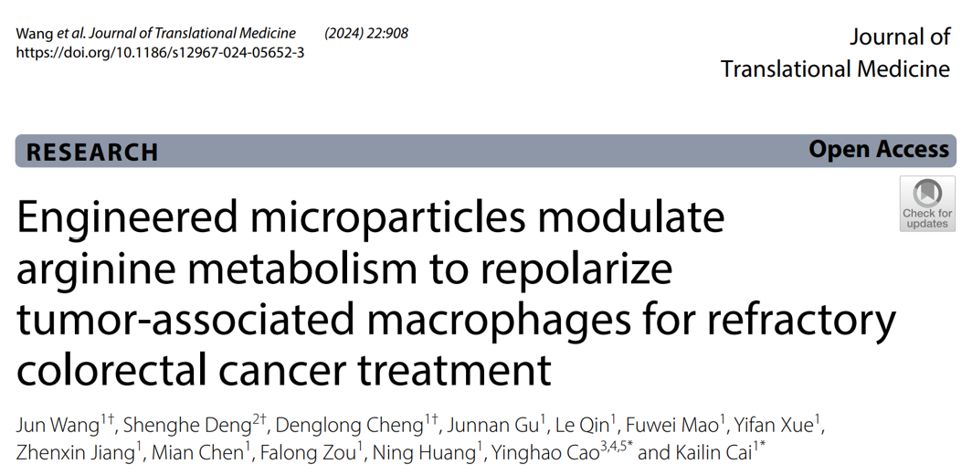J TRANSL MED | 华科同济医学院附属协和医院蔡开琳：工程化囊泡调节精氨酸代谢促进TAM复极化用于难治性结肠癌治疗