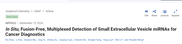 Anal. Chem｜上海交大附属仁济医院李敏/王鹏飞/重庆大学罗阳团队：原位多重检测小细胞外囊泡microRNAs用于癌症诊断