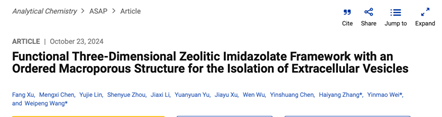 Anal. Chem.｜苏州大学张海洋/汪维鹏团队：一种DSPE功能化三维有序大孔结构ZIF-8材料用于细胞外囊泡分离分析